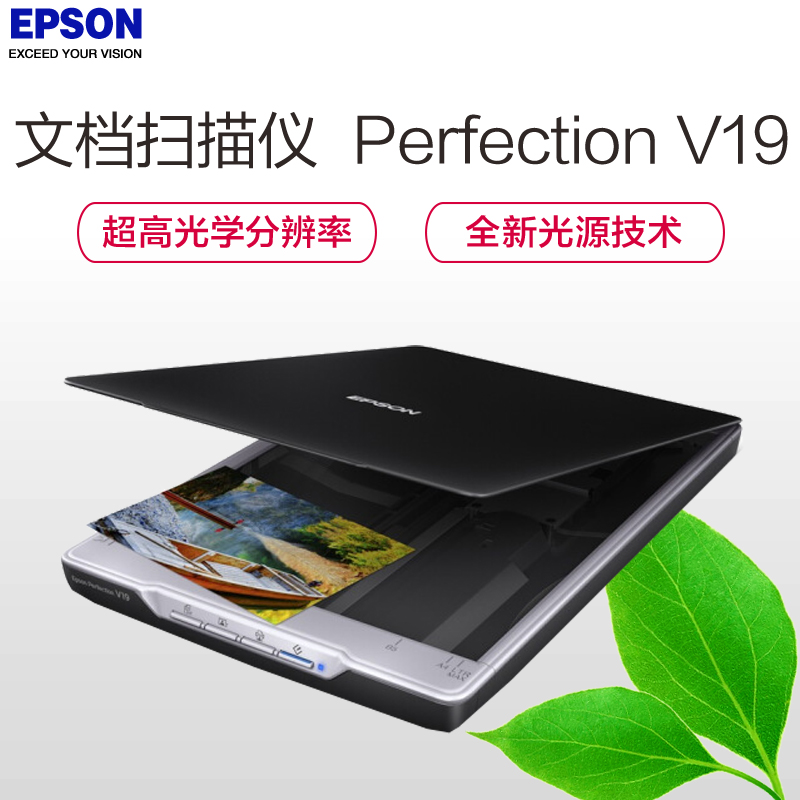 爱普生(EPSON) Perfection V19 经济高效型 照片与文档扫描仪