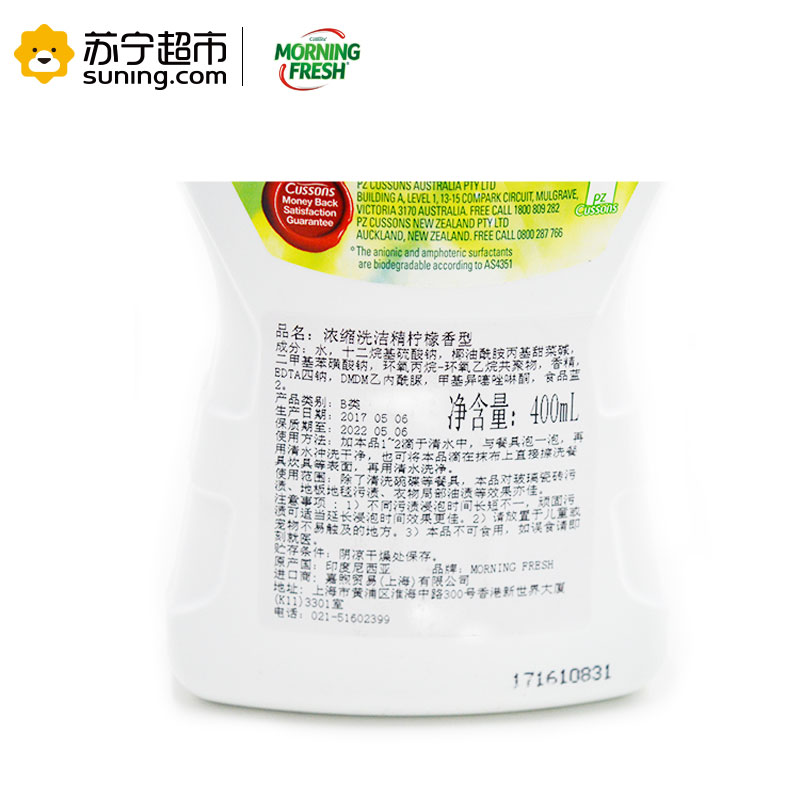 Morning fresh 浓缩洗洁精柠檬香型 400ml(去油污)