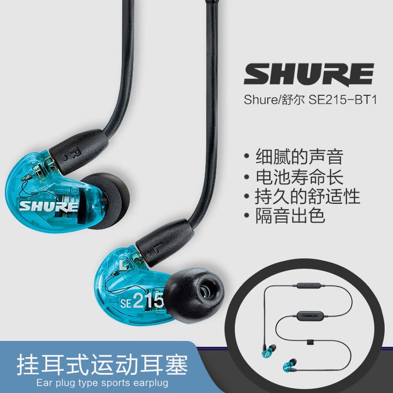 舒尔 Shure SE215SPE-BT1强劲重低音无线蓝牙入耳式运动HiFi手机耳机 通话特别版 蓝色图片