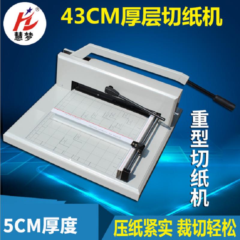 慧梦 重型 切纸刀 A3(台)