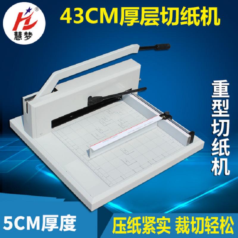 慧梦 重型 切纸刀 A3(台)