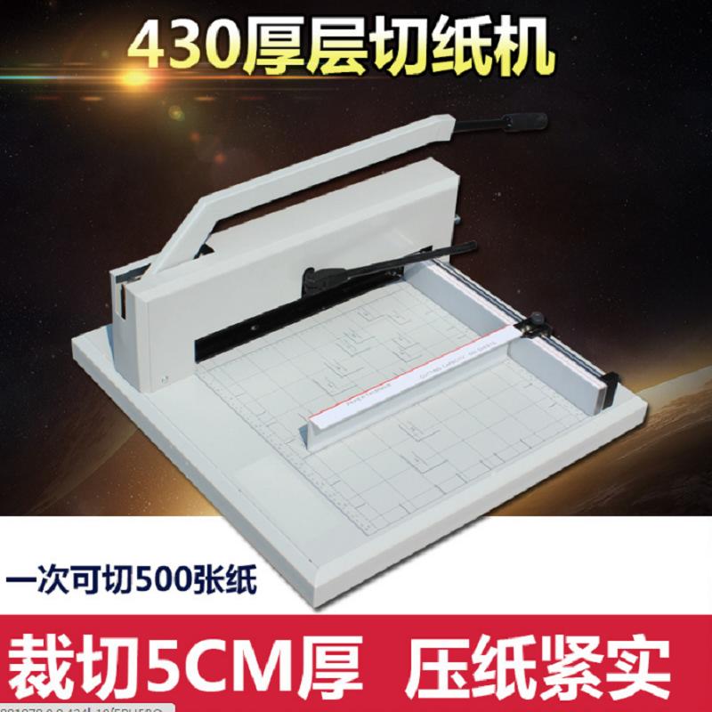 慧梦 重型 切纸刀 A3(台)