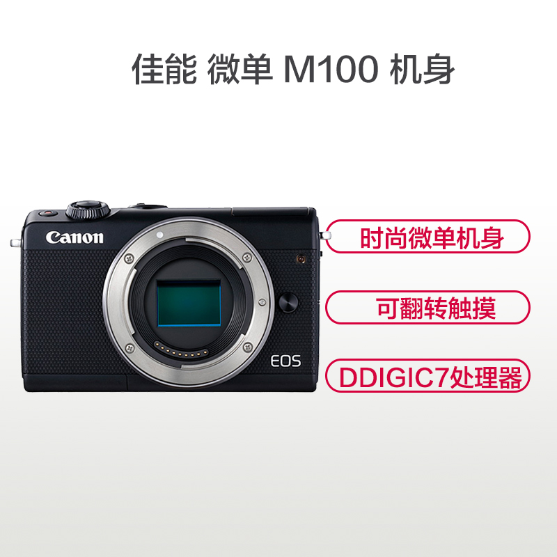 佳能(Canon) EOS M100 微单机身 (黑)高清大图