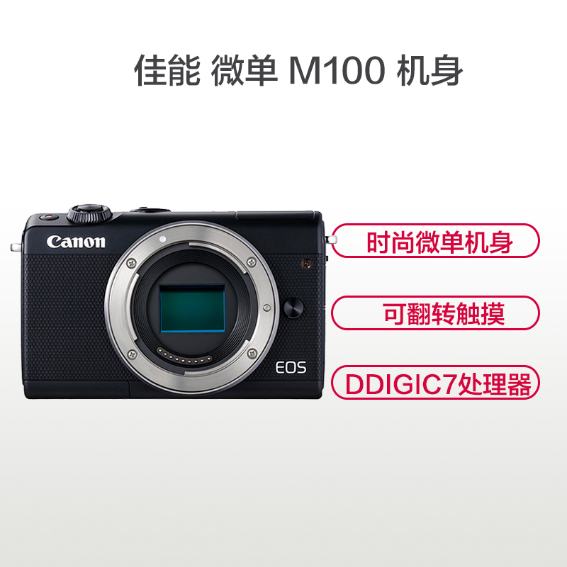 佳能(Canon) EOS M100 微单机身 (黑)
