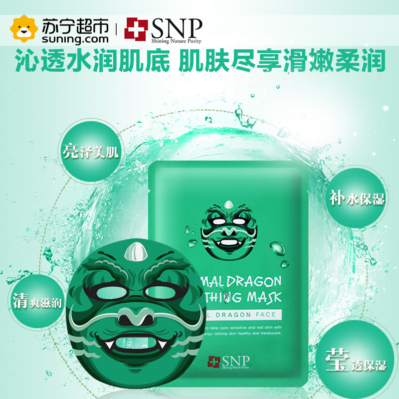 SNP斯内普龙形舒缓面膜25ml*10片面贴膜滋润营养;清爽;保湿补水
