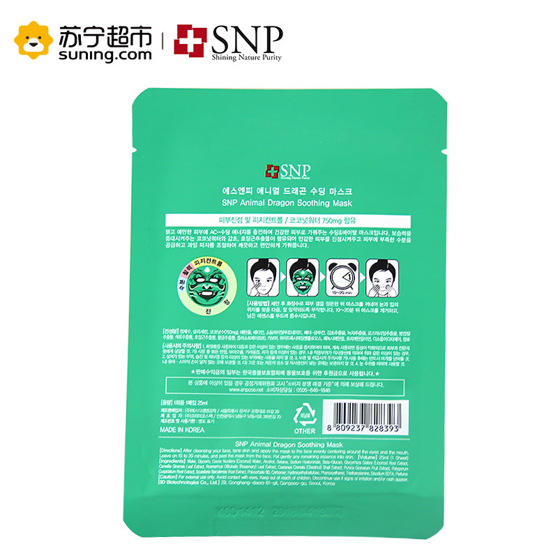 SNP斯内普龙形舒缓面膜25ml*10片面贴膜滋润营养;清爽;保湿补水