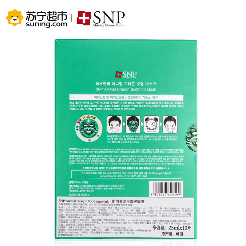 SNP斯内普龙形舒缓面膜25ml*10片面贴膜滋润营养;清爽;保湿补水