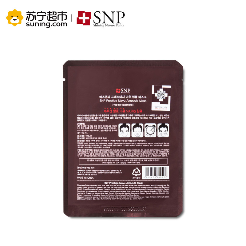 SNP马油安瓶精华面膜25ml*10ea