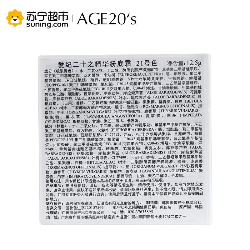 AGE 20’s精华粉底霜21#(无替换装)图片