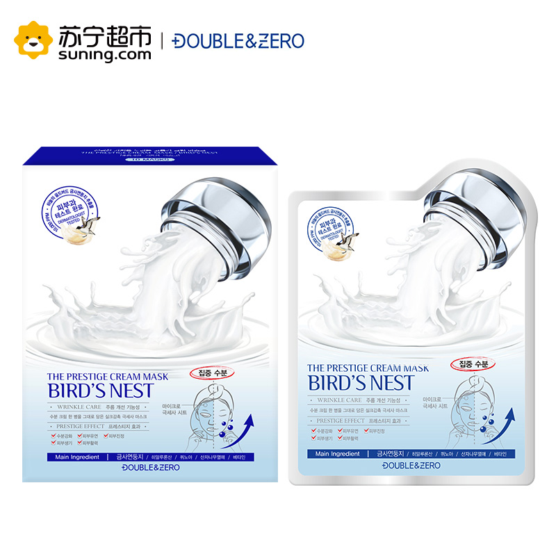 DOUBLE&ZERO臻选燕窝乳霜面膜10片(套装)高清大图