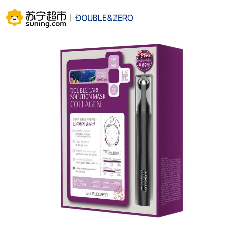 DOUBLE&ZERO胶原蛋白弹力面膜10片(套装)
