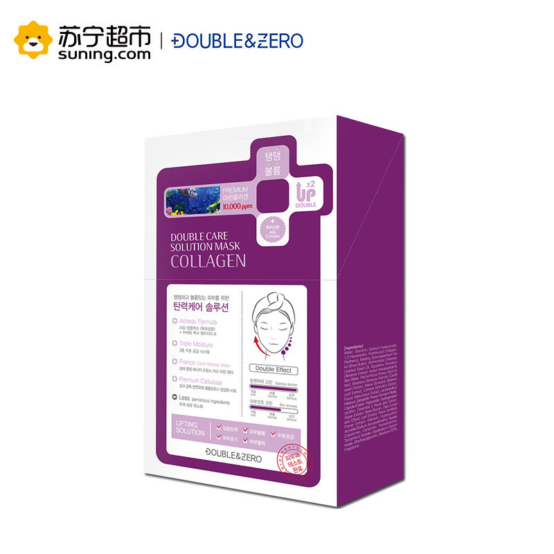 DOUBLE&ZERO胶原蛋白弹力面膜10片(套装)