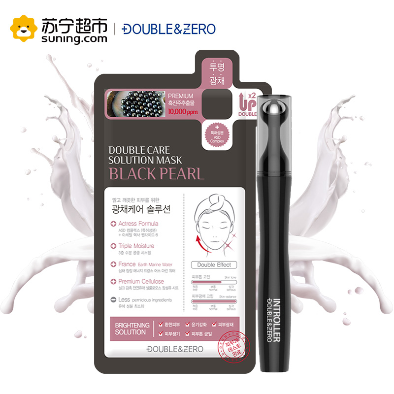 DOUBLE&ZERO黑珍珠透亮面膜10片(套装)高清大图