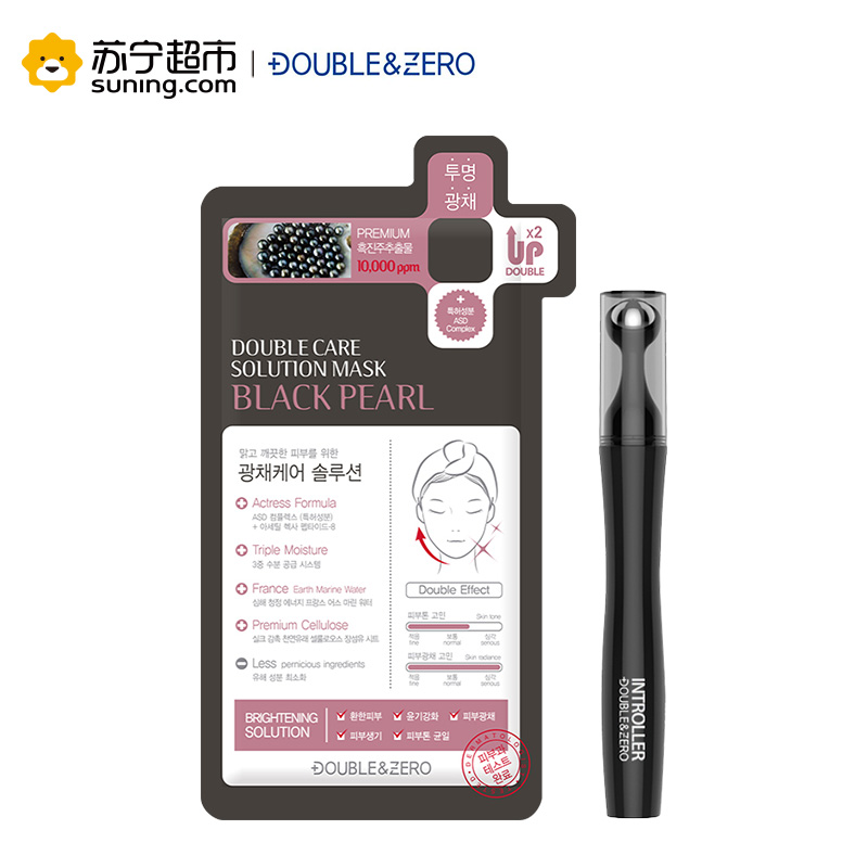 DOUBLE&ZERO黑珍珠透亮面膜10片(套装)高清大图