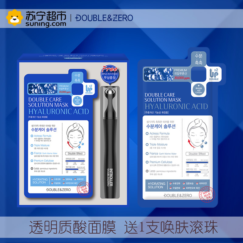DOUBLE&ZERO透明质酸补水面膜10片(套装)
