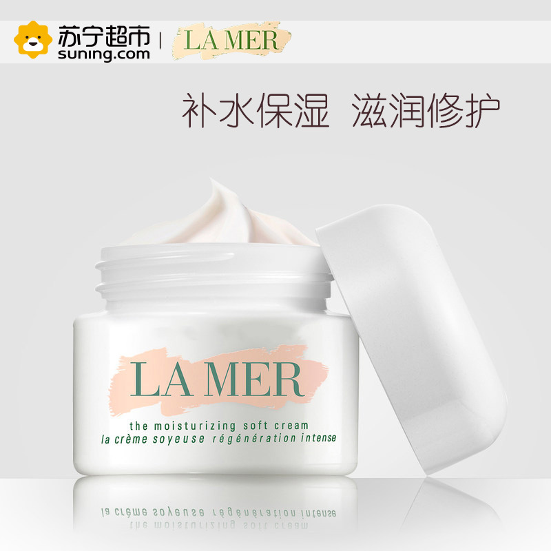 海蓝之谜Lamer精华面霜30ml
