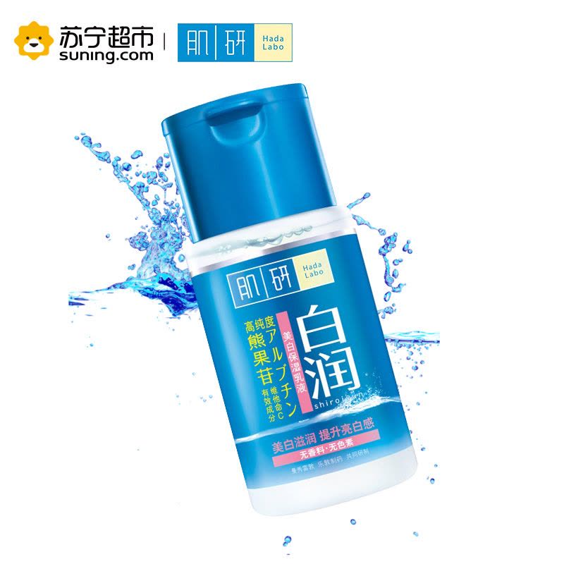 肌研白润美 白保湿乳液90ml图片