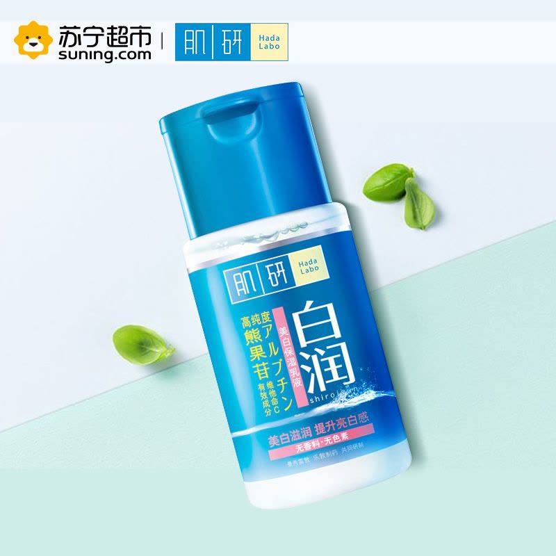 肌研白润美 白保湿乳液90ml图片