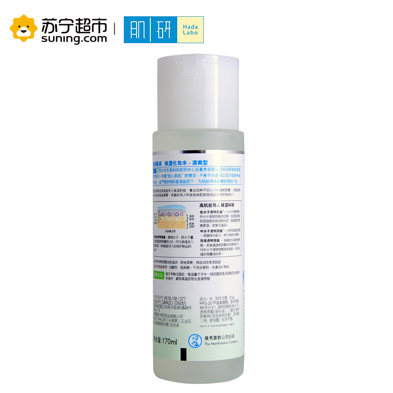 肌研极润保湿化妆水(浓润型)170ml