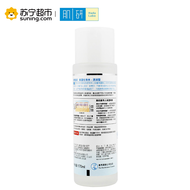 肌研极润保湿化妆水(清爽型)170ml