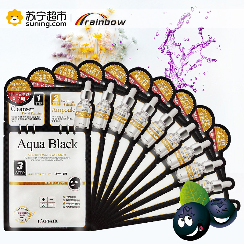 LAFFAIR三部曲蓝莓保湿面膜10片高清大图