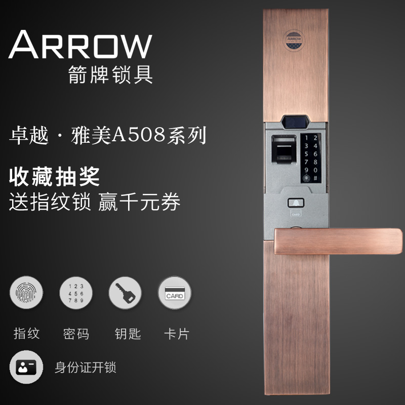 ARROW箭牌指纹锁 A508智能指纹锁家用防盗门指纹密码锁电子门锁卡