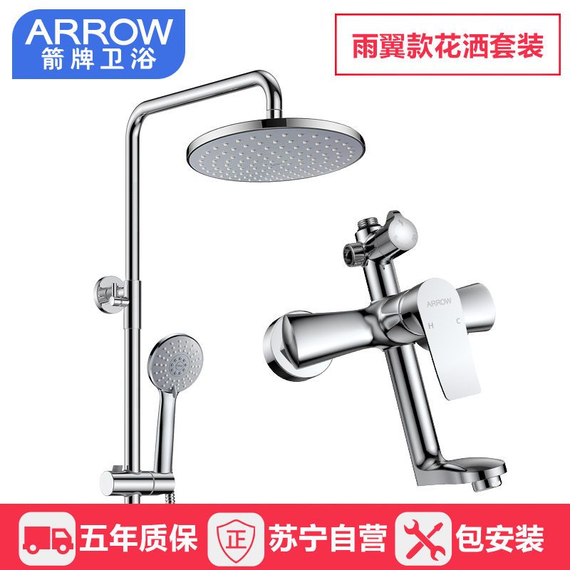 箭牌卫浴(ARROW)淋浴花洒喷头空气能冷热全铜龙头花洒套装 雨翼款花洒