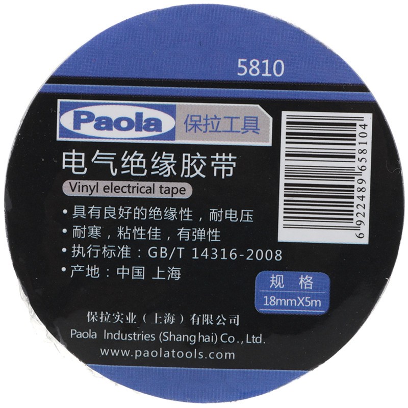 【苏宁自营】保拉（Paola）工具 电气绝缘胶带 电工胶带 5m*18mm×10卷 耐电压 耐高温 防水防潮 5810