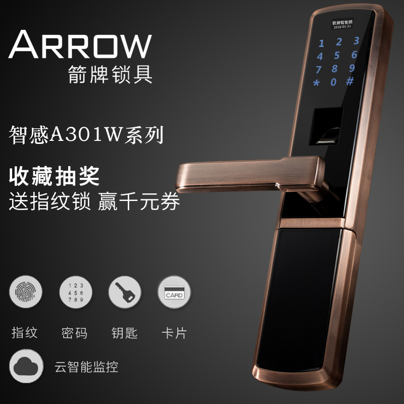 ARROW箭牌 301智能指纹锁家用防盗门指纹密码锁电子门锁阿里智能