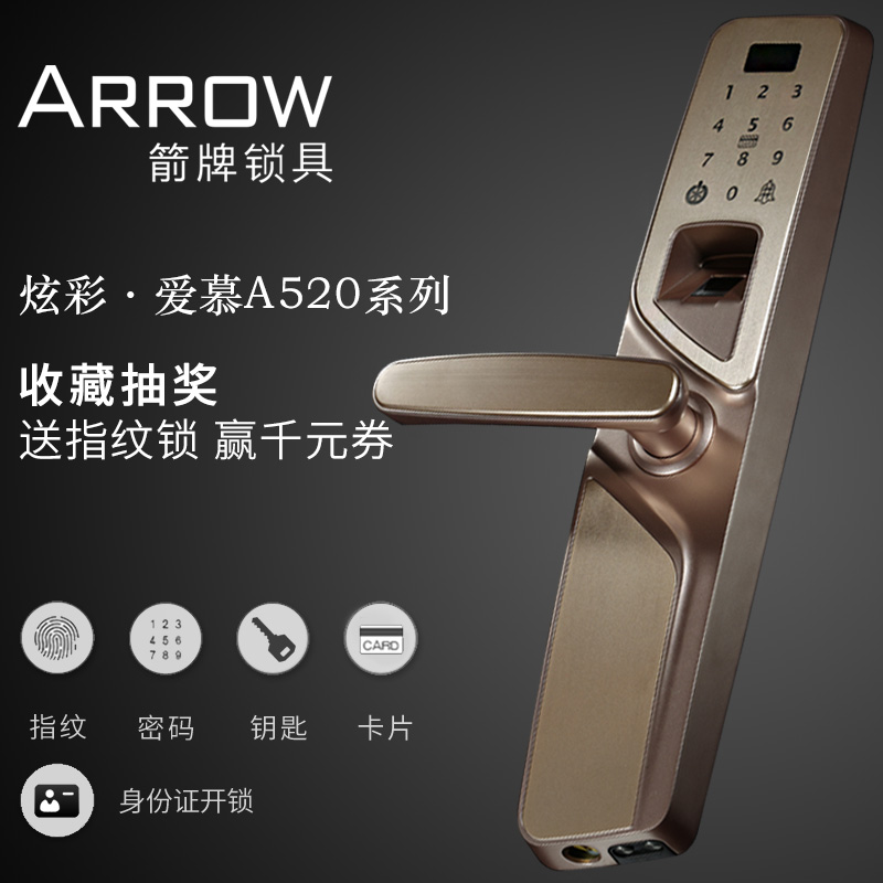 ARROW箭牌指纹锁 A520智能指纹锁家用防盗门指纹密码锁电子门锁