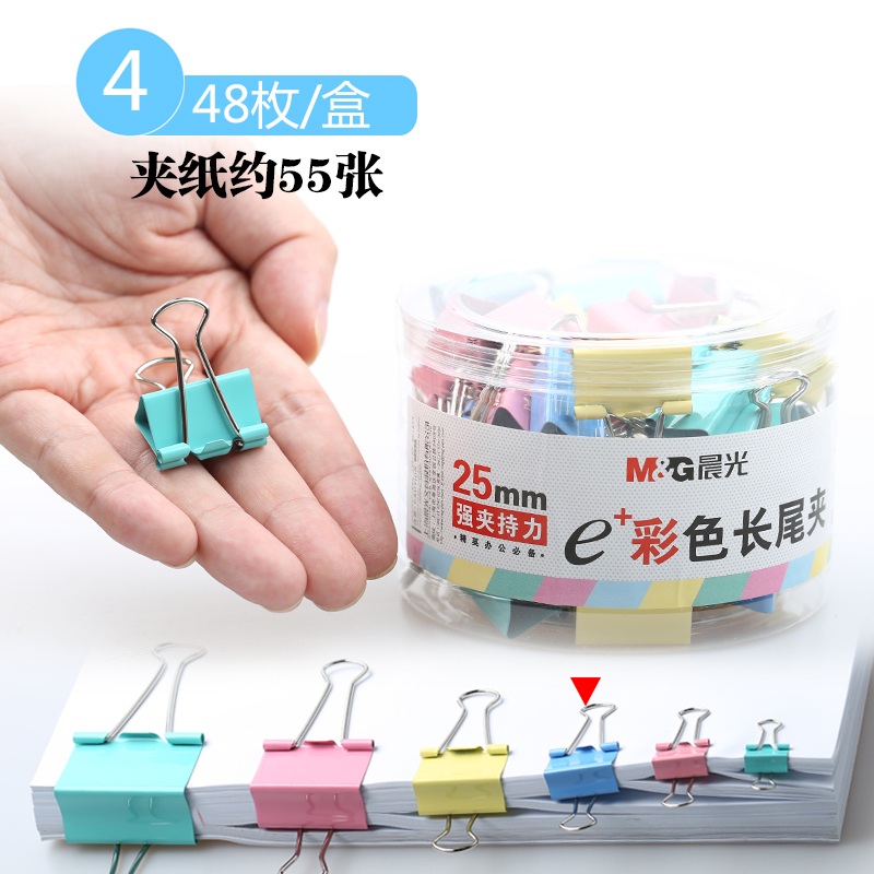 晨光Eplus彩色长尾夹25mm(筒装)ABS92741(48个装)