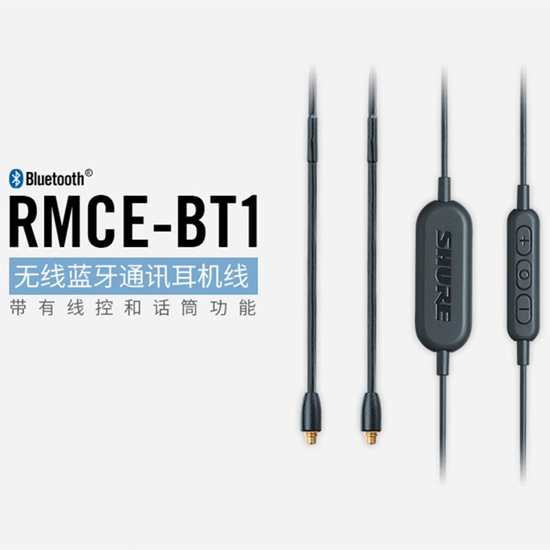 舒尔 SHURE RMCE-BT1 蓝牙耳机线 带三键遥控和语音通话功能 黑色