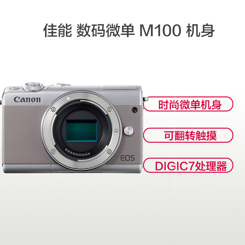 佳能(Canon) EOS M100 微单机身 (灰)