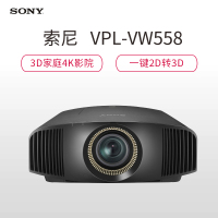 索尼(SONY) VPL-VW558 投影仪 3D高清家用 高端投影 娱乐终端 家庭影院投影机(3840×2160分辨率 2000流明)品质家用