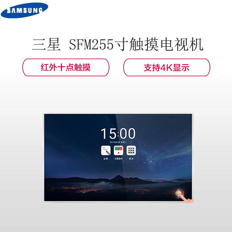 三星（SAMSUNG）LC550EUN-SFM2 55寸触摸屏电视机