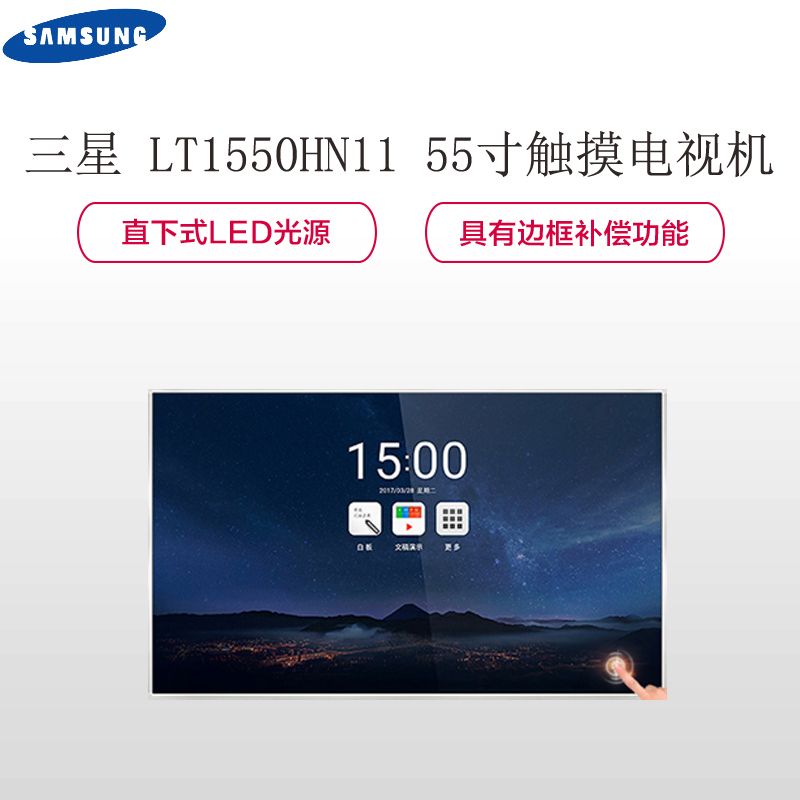 三星（SAMSUNG）LT1550HN11 55寸触摸屏电视机