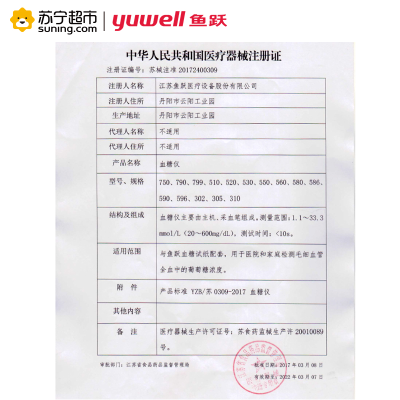 [苏宁超市]鱼跃(YUYUE)血糖测试仪家用 全自动血糖仪悦准Ⅲ型510测血糖的仪器医用