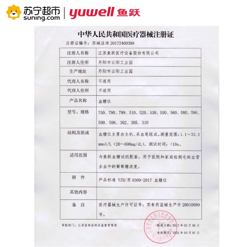 [苏宁超市]鱼跃(YUYUE)血糖测试仪家用 全自动血糖仪悦准Ⅲ型510测血糖的仪器医用图片