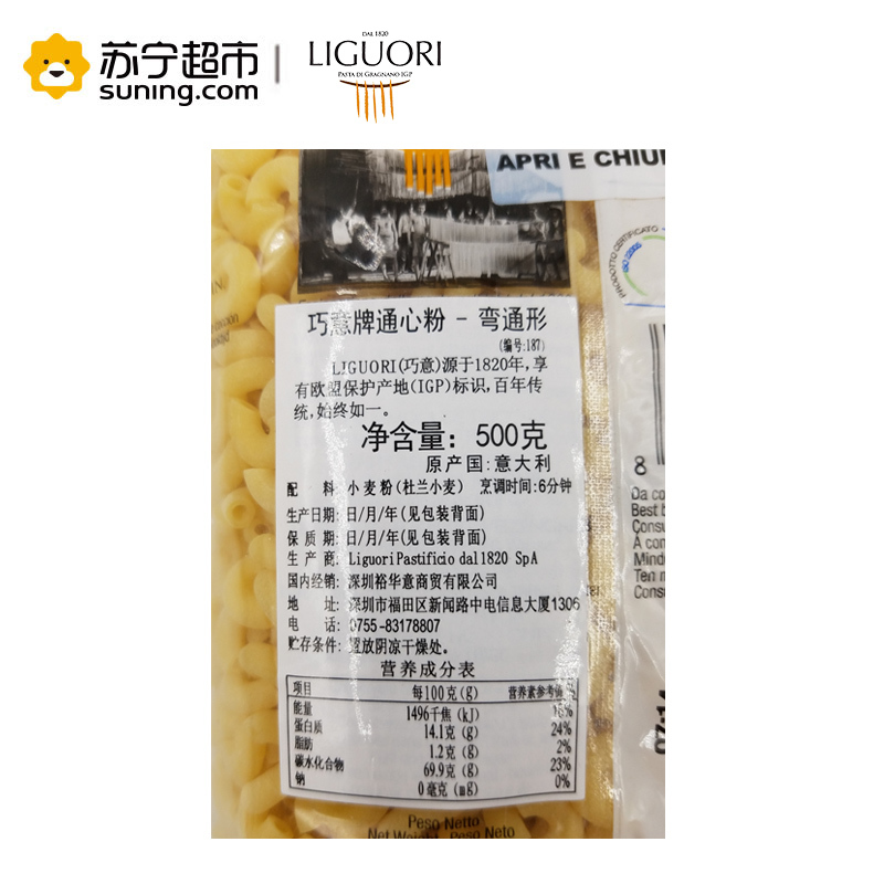[苏宁超市]意大利进口 巧意牌LIGUORI 弯通形通心粉500g