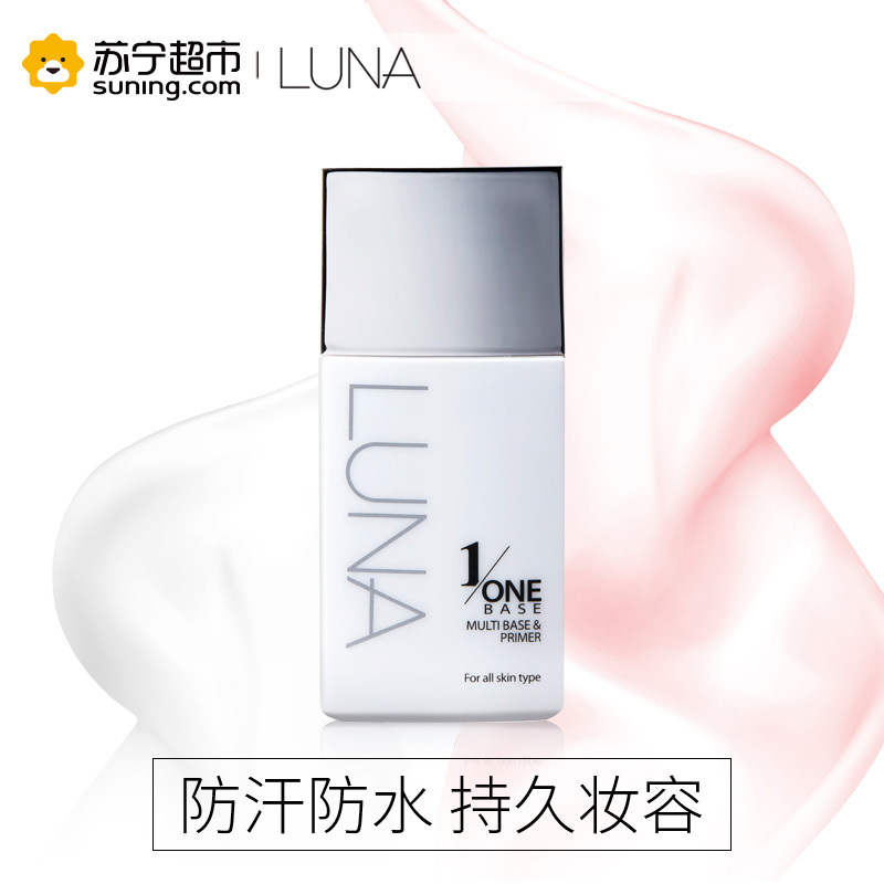 露娜LUNA防护隔离乳45ml