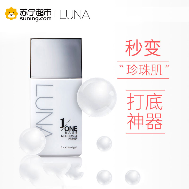 露娜LUNA防护隔离乳45ml