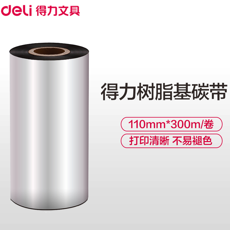 得力(deli)81602树脂基碳带 110mm*300m/卷 热转印腊基碳带 打印机碳带 标签黑色碳带 打印耗材