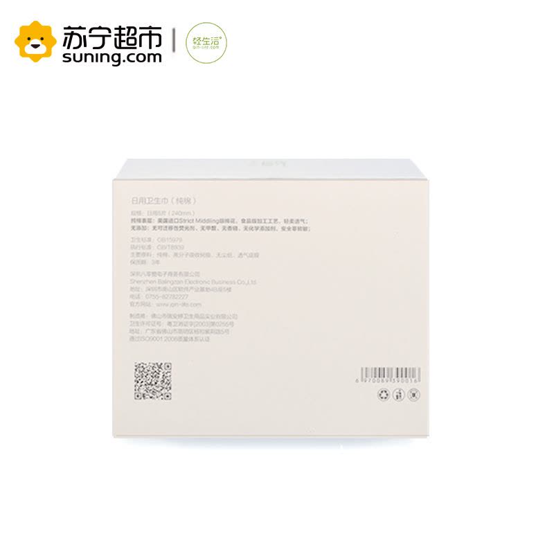 [苏宁超市]轻生活 纯棉卫生巾日用240mm*8片图片