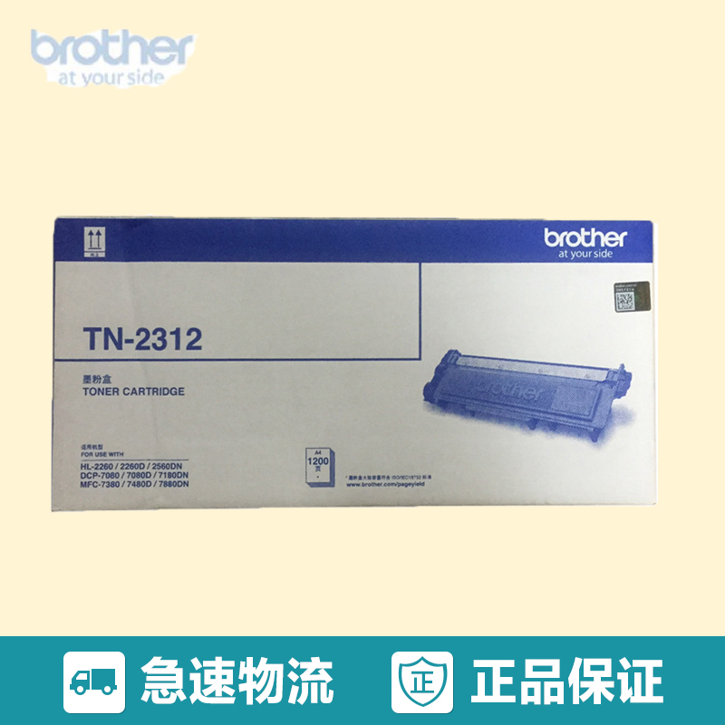 兄弟(Brother) TN2312 原装 黑色墨粉