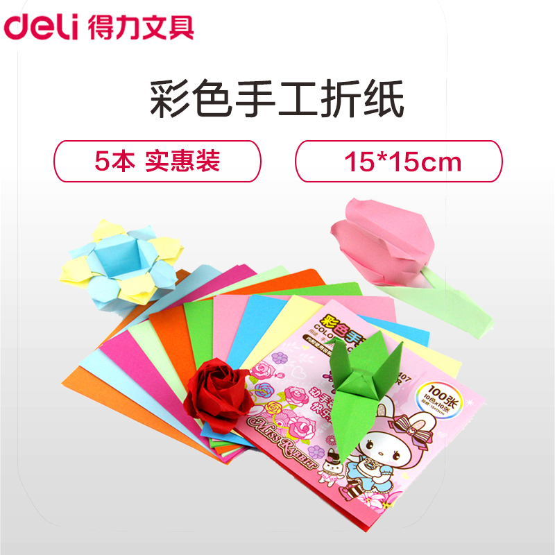 得力(deli)6407彩色手工纸 5本装 折纸15*15cm 手工剪纸 学生儿童彩色剪纸 儿童益智剪纸彩纸 千纸鹤折纸