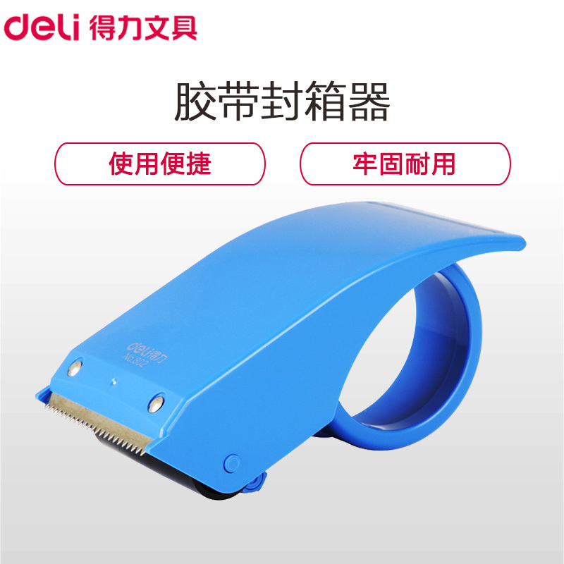 得力(deli)802胶带封箱器 2个 胶带切割器 仓库打包机 胶带 打包器 胶带切割器 手握封箱器胶带机 颜色随机