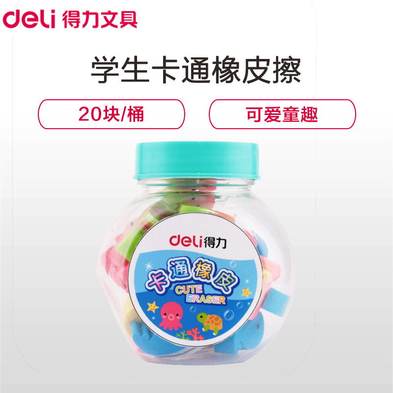 得力(deli)7533可爱卡通迷你橡皮擦 20块/桶 糖果罐 美术文具绘图 考试橡皮绘画用具 学生绘画考试用品