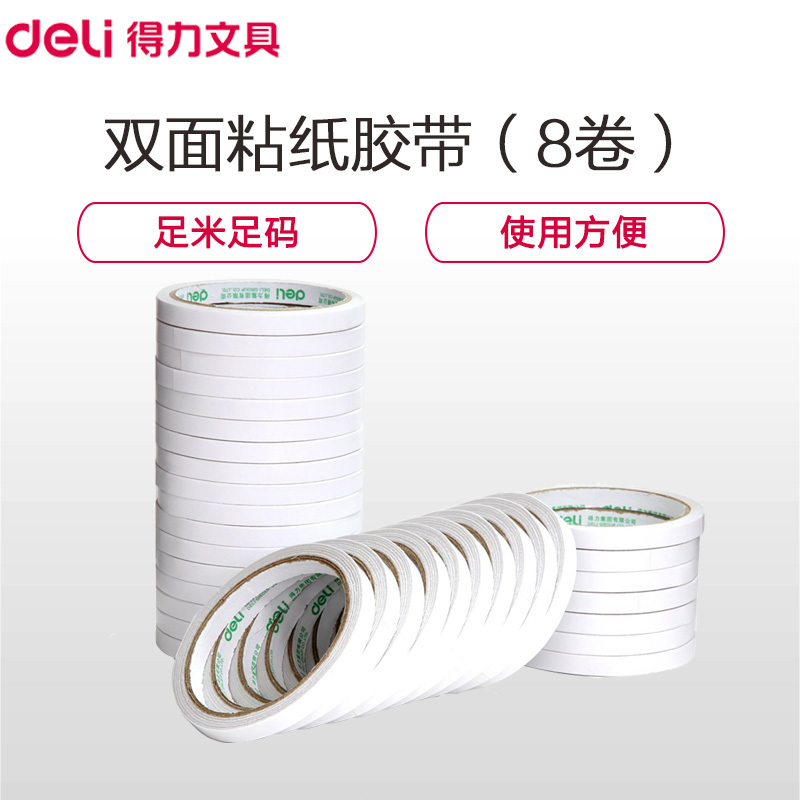 得力(deli)30404棉纸双面胶带8卷 9mm*10y 薄款粘胶层 泡沫胶带 海绵胶 双面胶 胶纸 黏胶用品