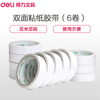 得力(deli)30407棉纸双面胶带 6卷装 24mm*10y 薄款粘胶层 两面胶 胶纸 双面胶 胶带/胶水/胶棒