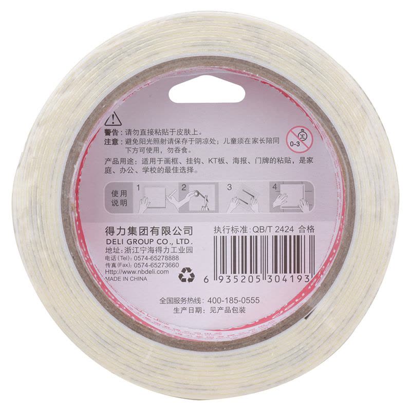 得力(deli)30419泡沫海绵胶带4卷 24mm*3m/卷强力泡沫海绵胶厚型双面胶条加粘粘性双面胶 学生办公用品图片